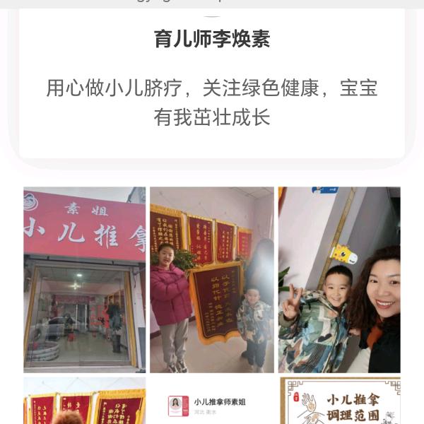 素姐家庭小儿推拿