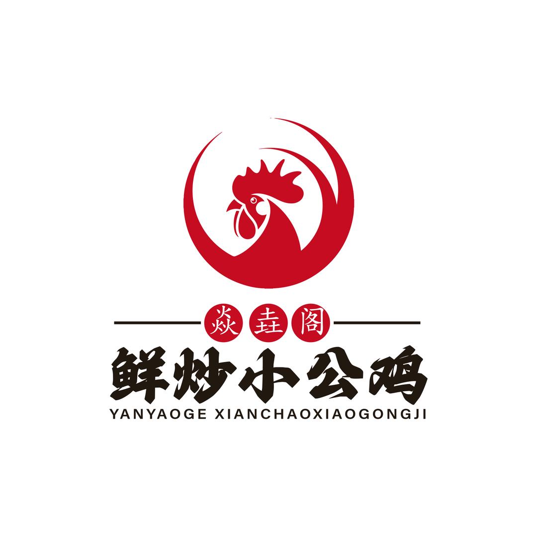 焱垚阁鲜炒小公鸡