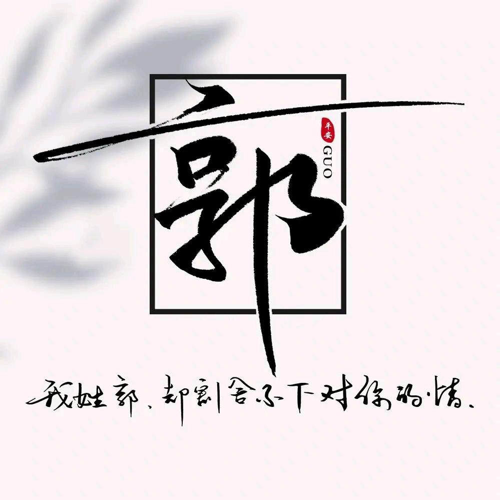 郭小锅文化站
