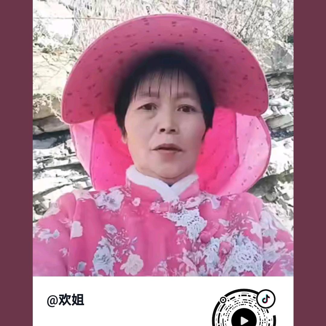 欢姐