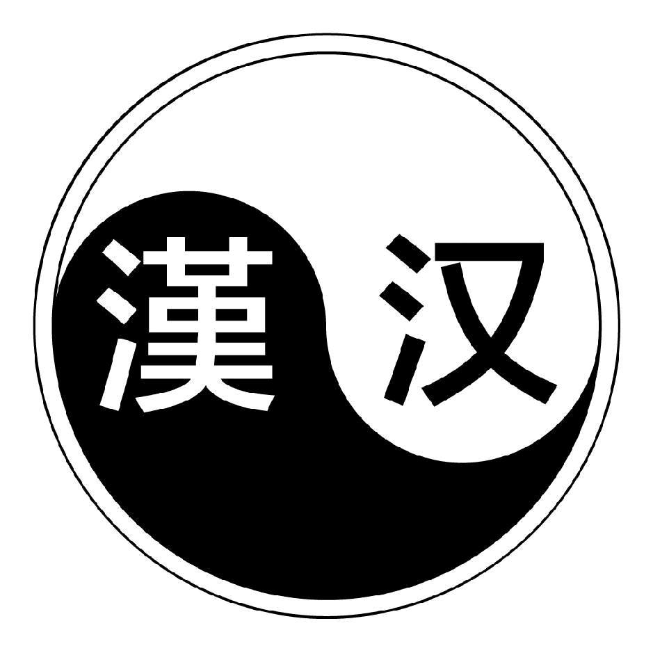 彭城布衣