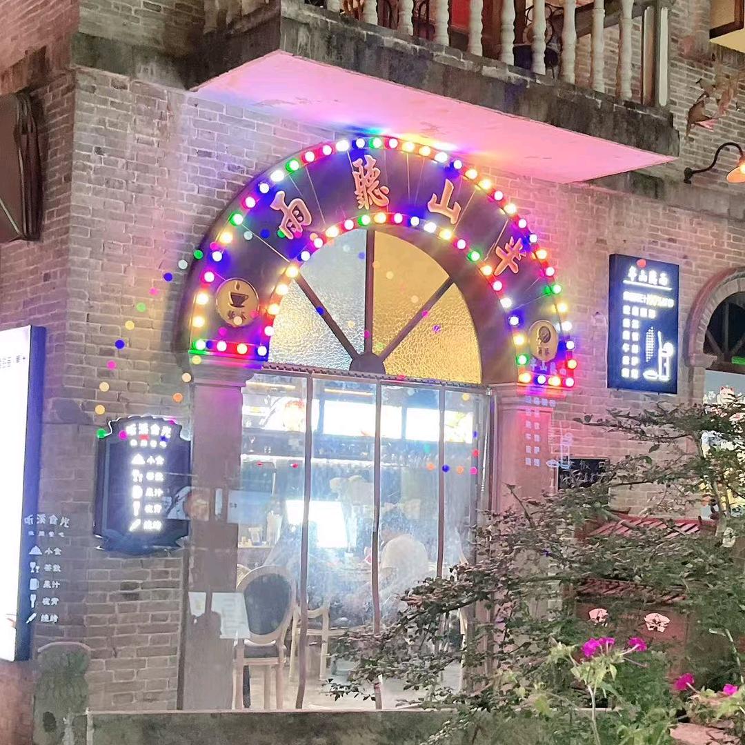 开心