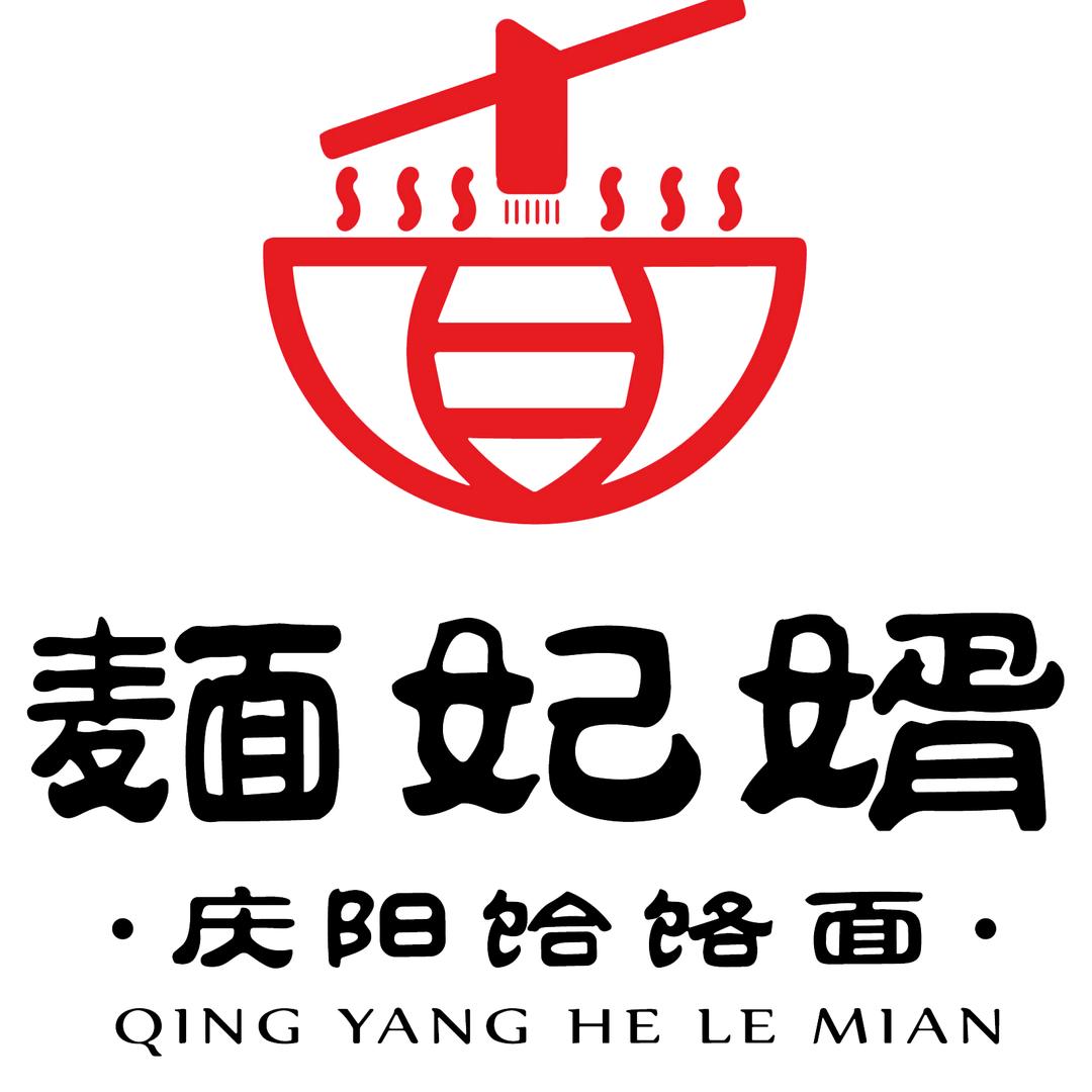 （兰州静宁路店）麺妃婿庆阳饸饹面