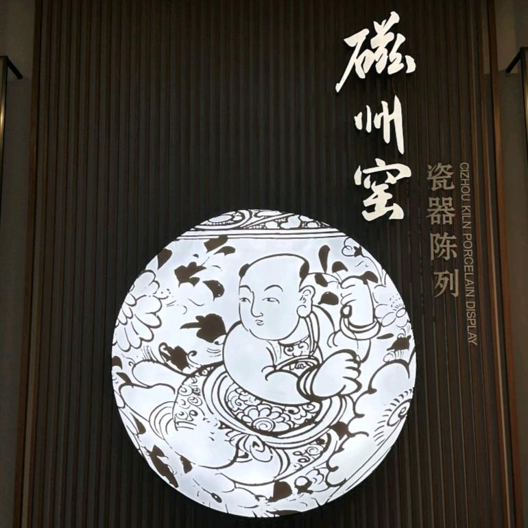 磁州窑瓷韵国营瓷器