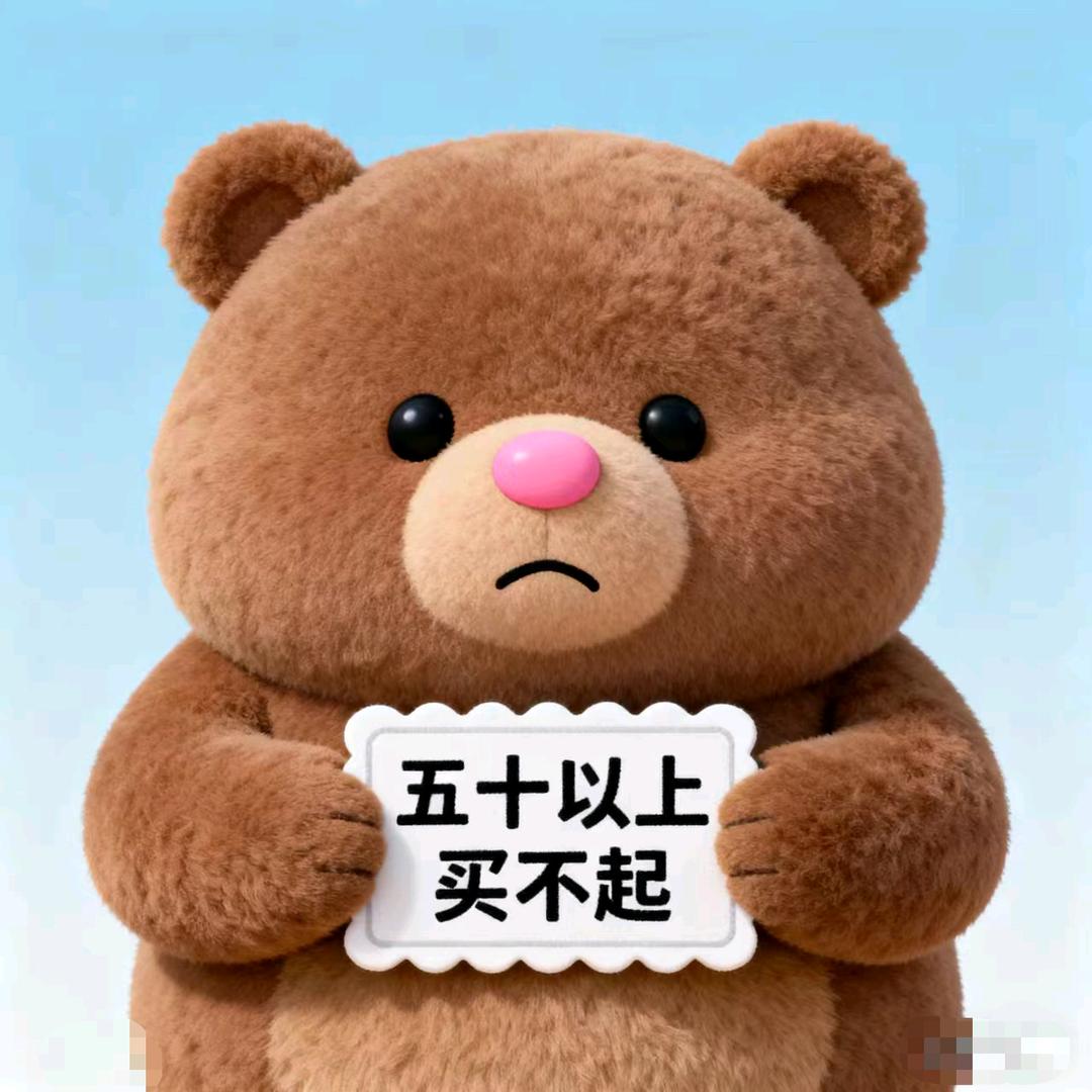 五十以上买不起