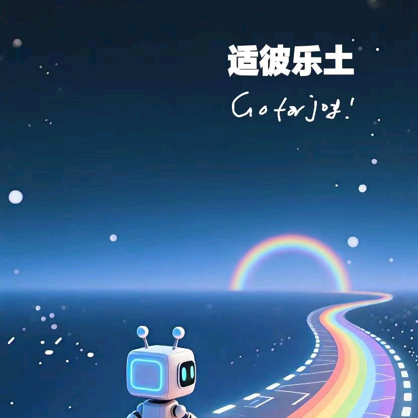 适彼乐土Ai潮玩社