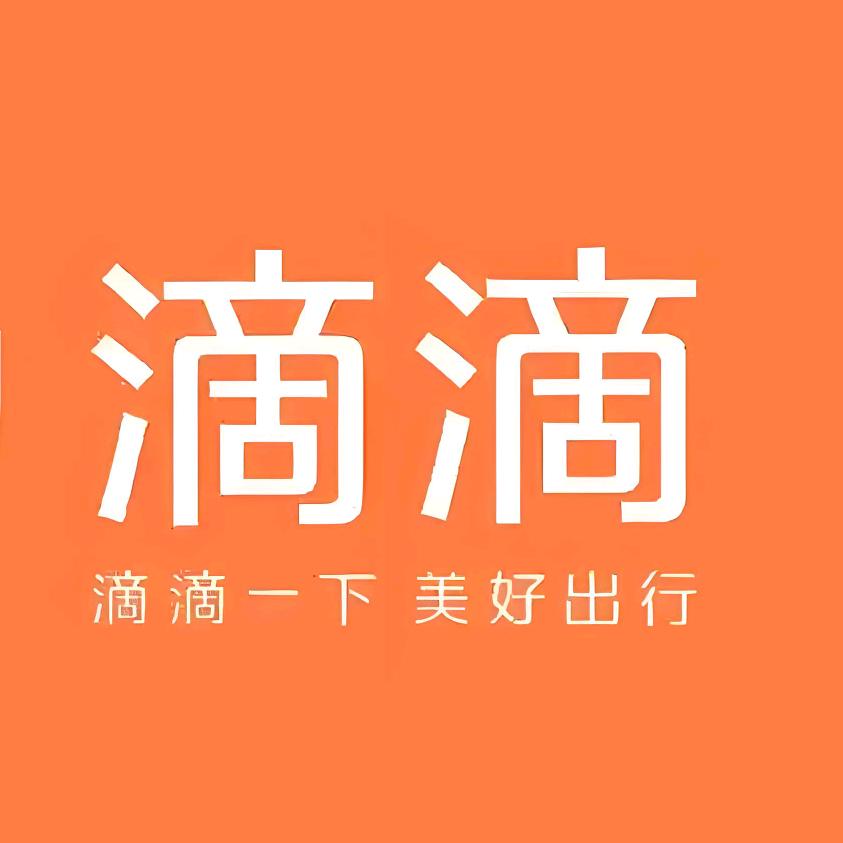 滴滴☞王大爷