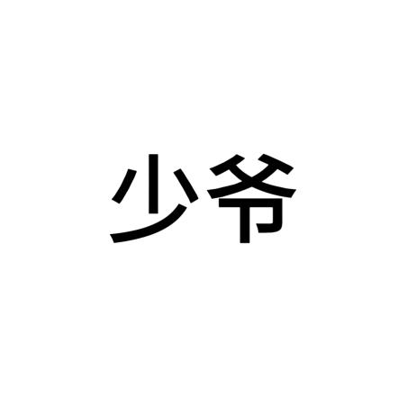 木有