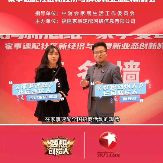 家事速配—江津运营中心