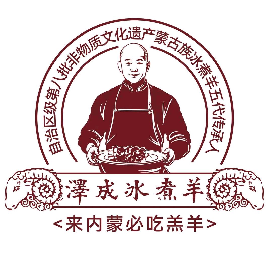 泽成冰煮羊(非遗·忻州店)