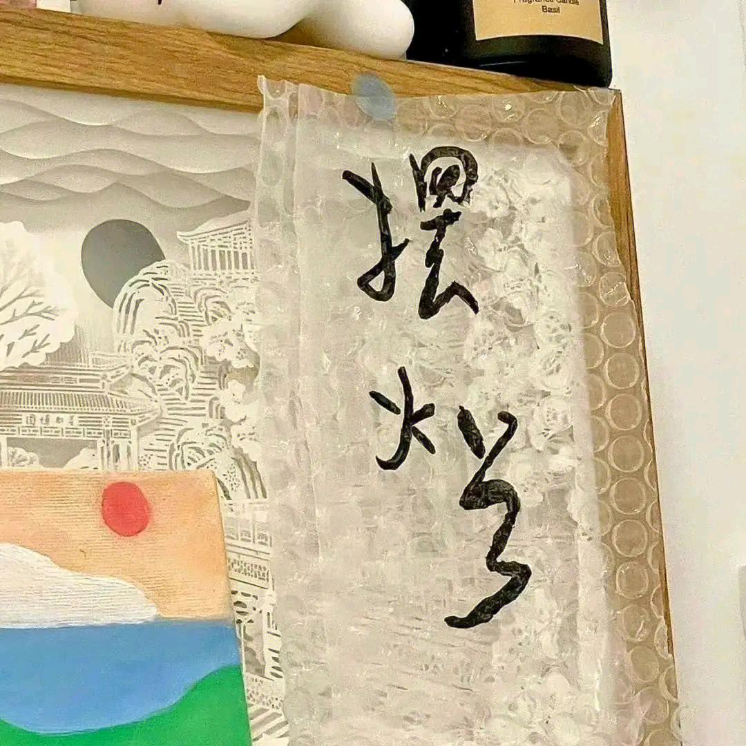 攀越