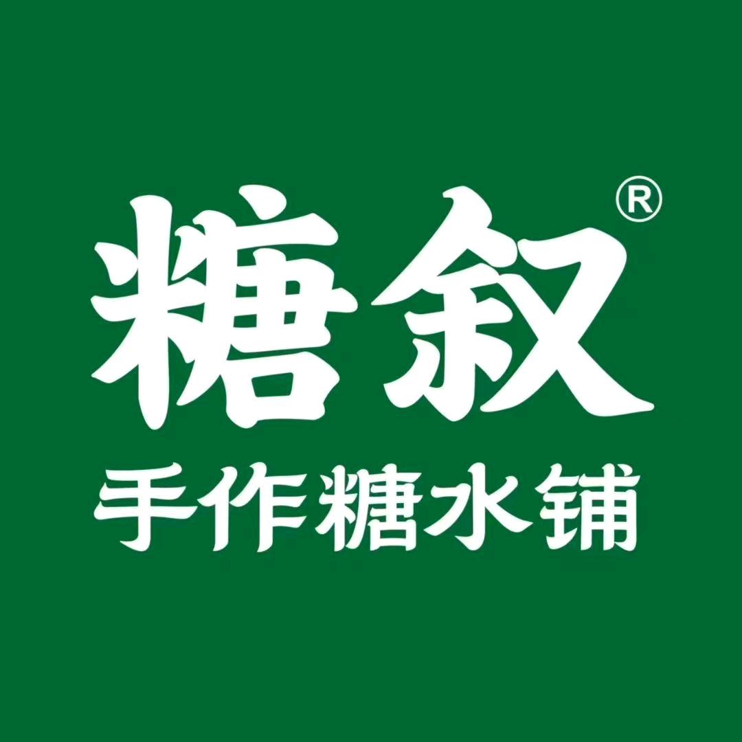 糖叙糖水铺（中山沙溪丽港店）