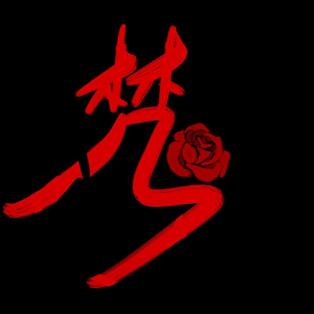 梵花社