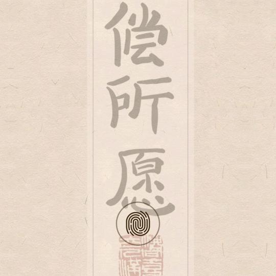 笑着笑着、泪顷了城