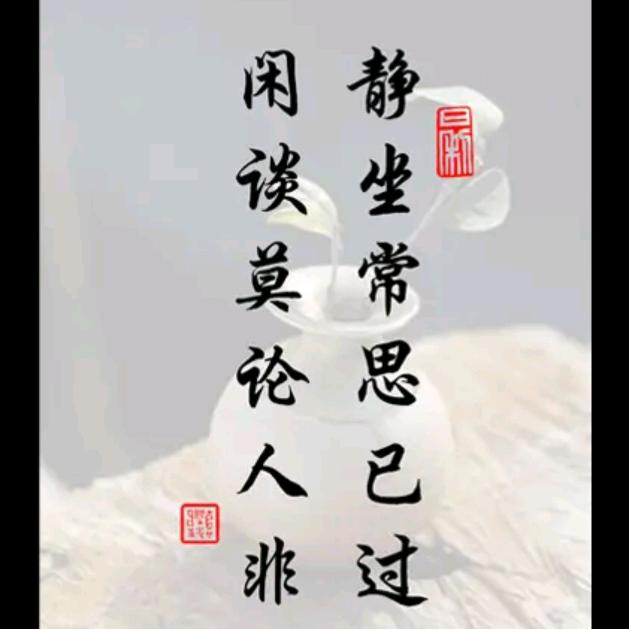 修心