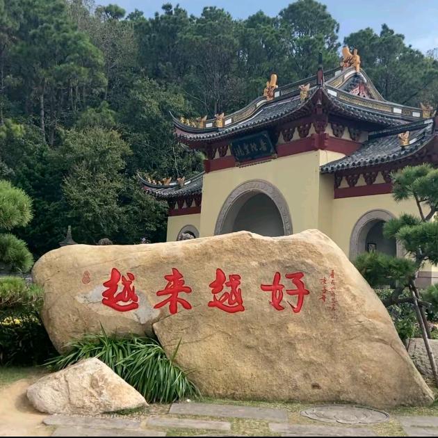 来了就好，好了再来，越来越好