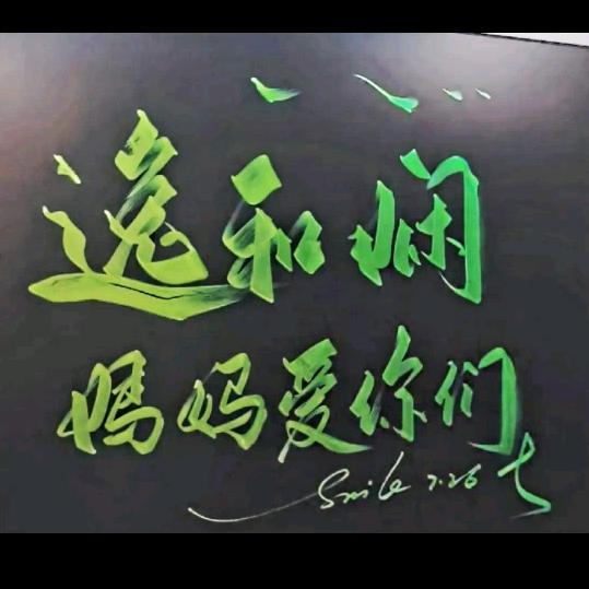 单亲妈妈逸和娴