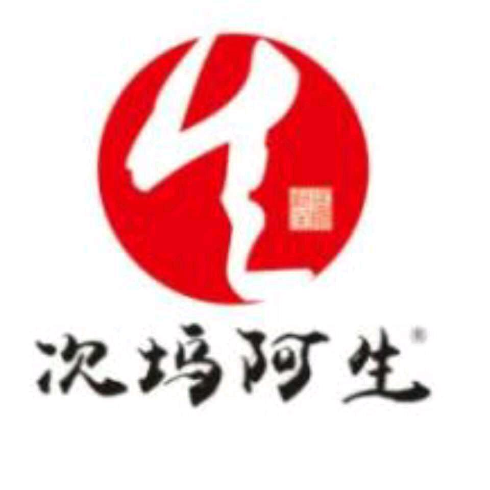 阿生次坞手工打面（诚信店二区店）