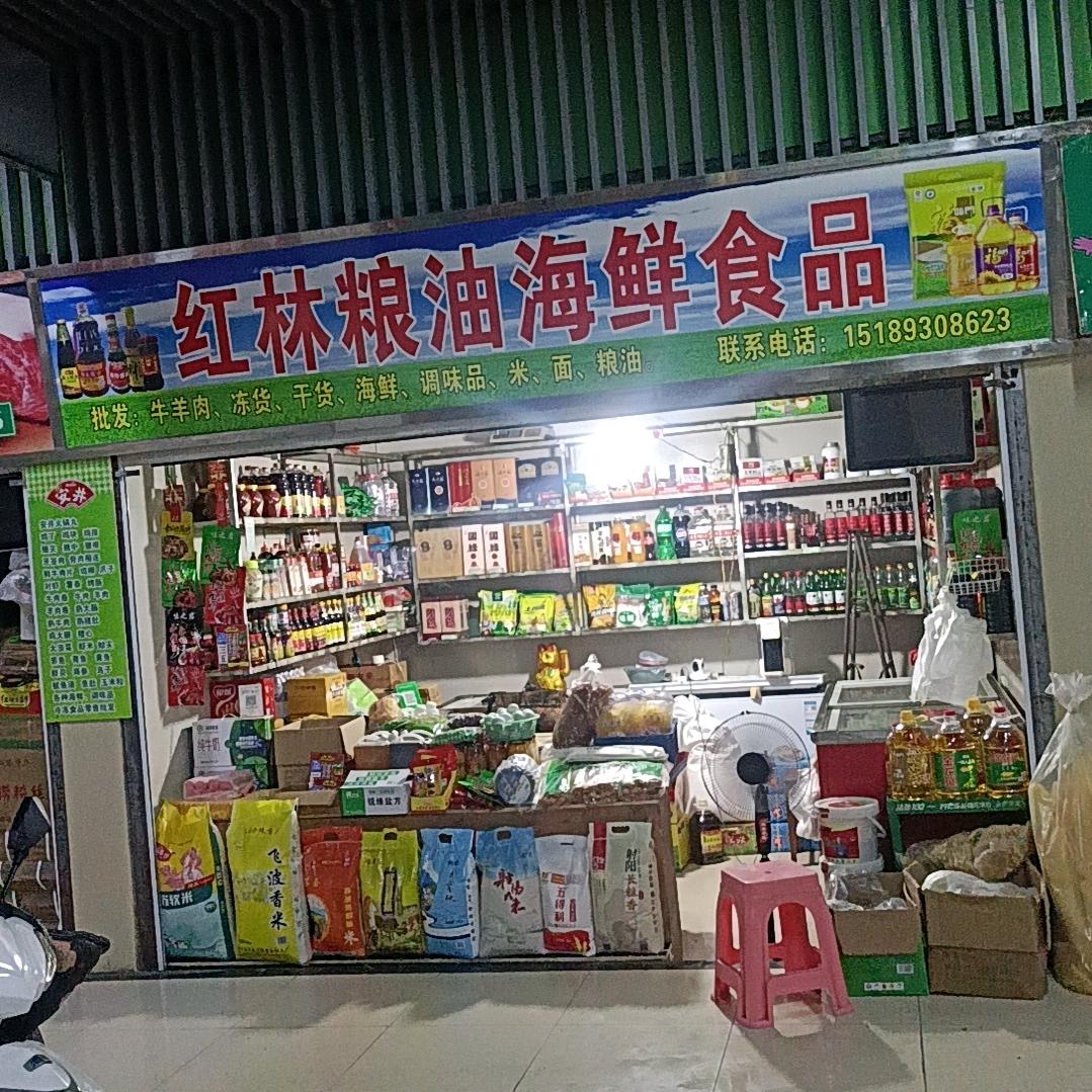 步凤镇新农贸市场内红林粮油海鲜食品