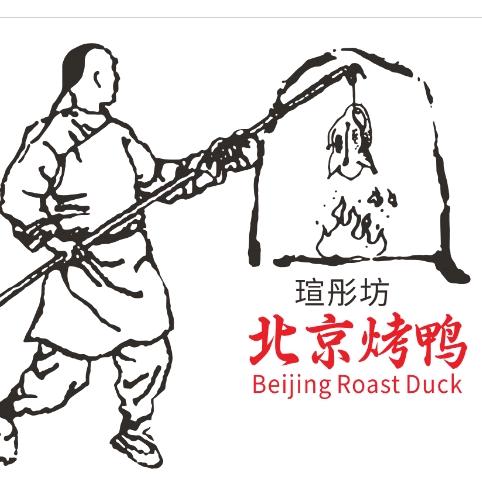 瑄彤坊北京烤鸭官方号