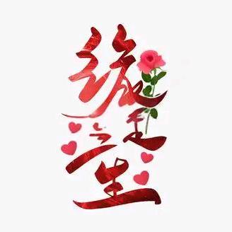红印（三生缘婚恋）