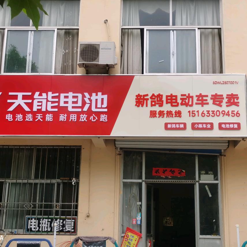 小陈车业