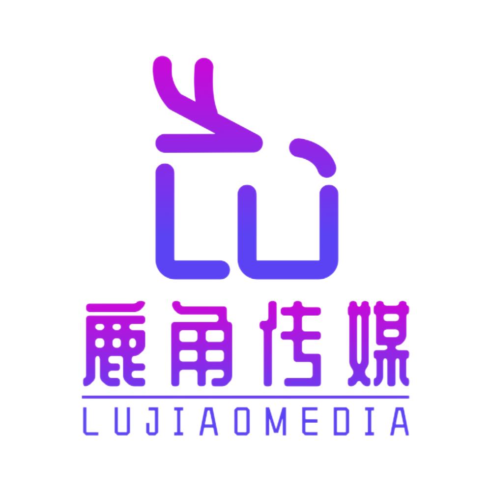 鹿角传媒