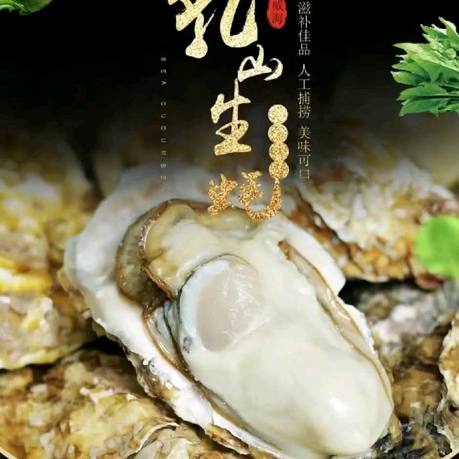 专业烤生蚝