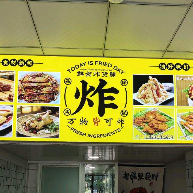 开心鸭鲜卤炸货铺官方号