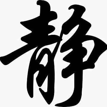 㞮孞