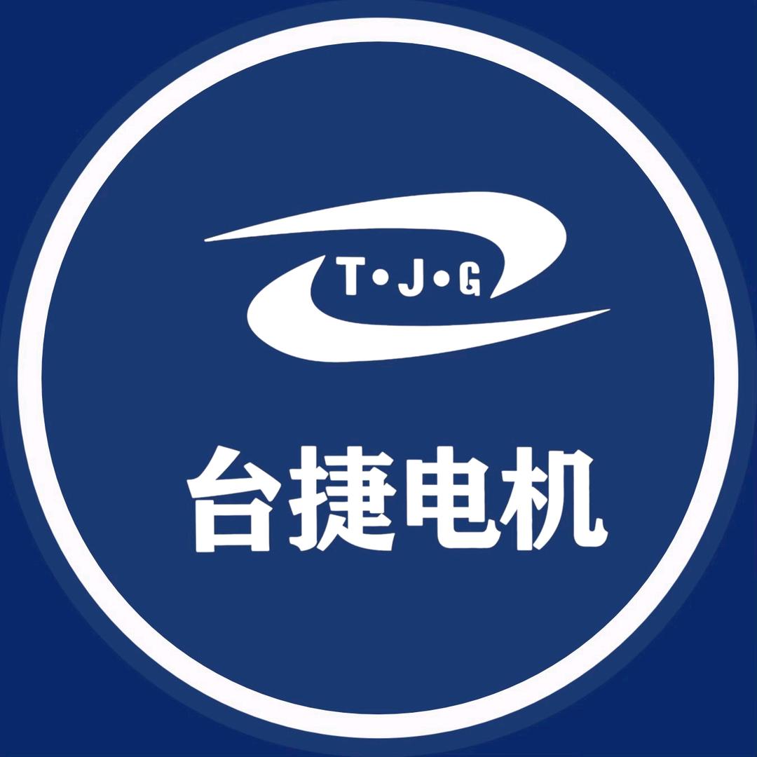 台捷电机有限公司