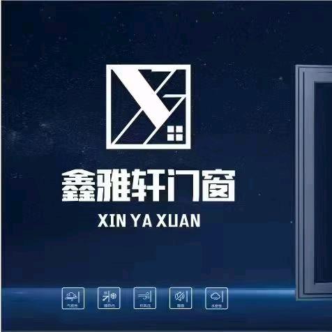 四川鑫雅轩门窗公司