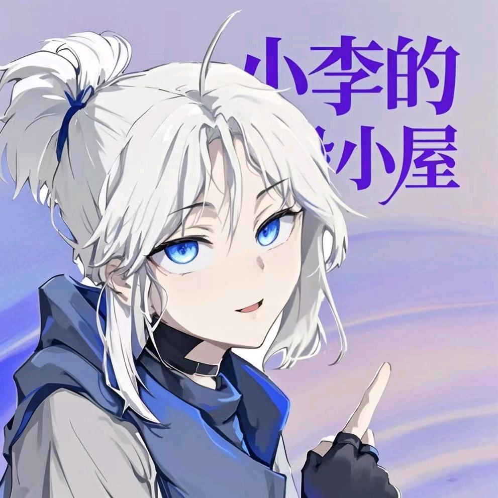 小李的外设小屋