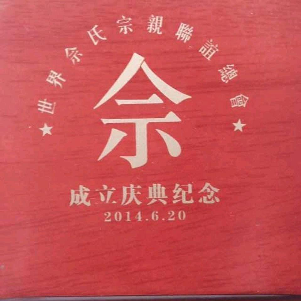 《人生富贵走天下》