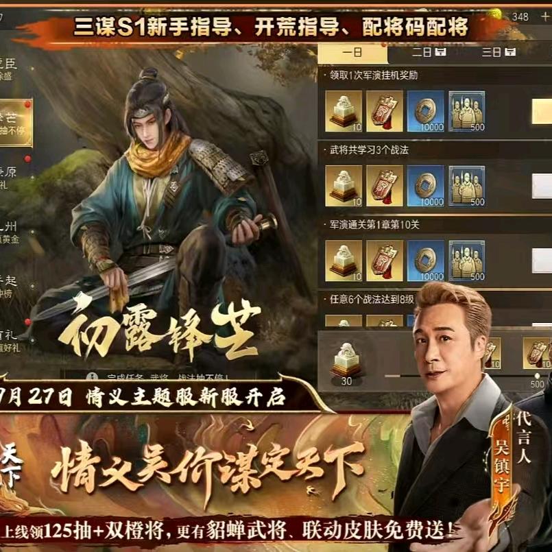 动漫王国里的三谋