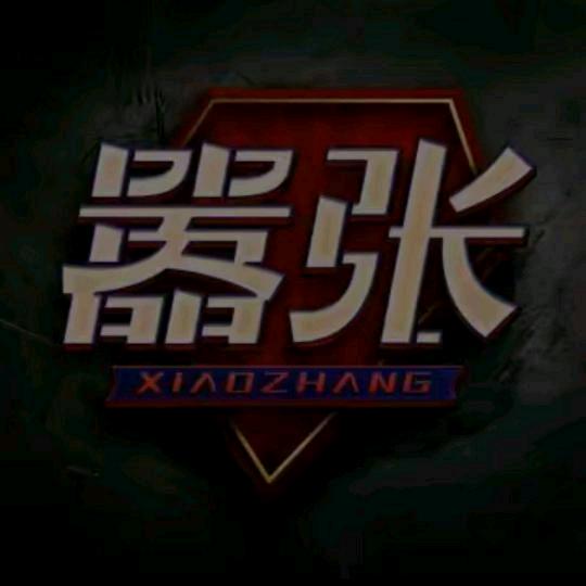 嚣张1️⃣
