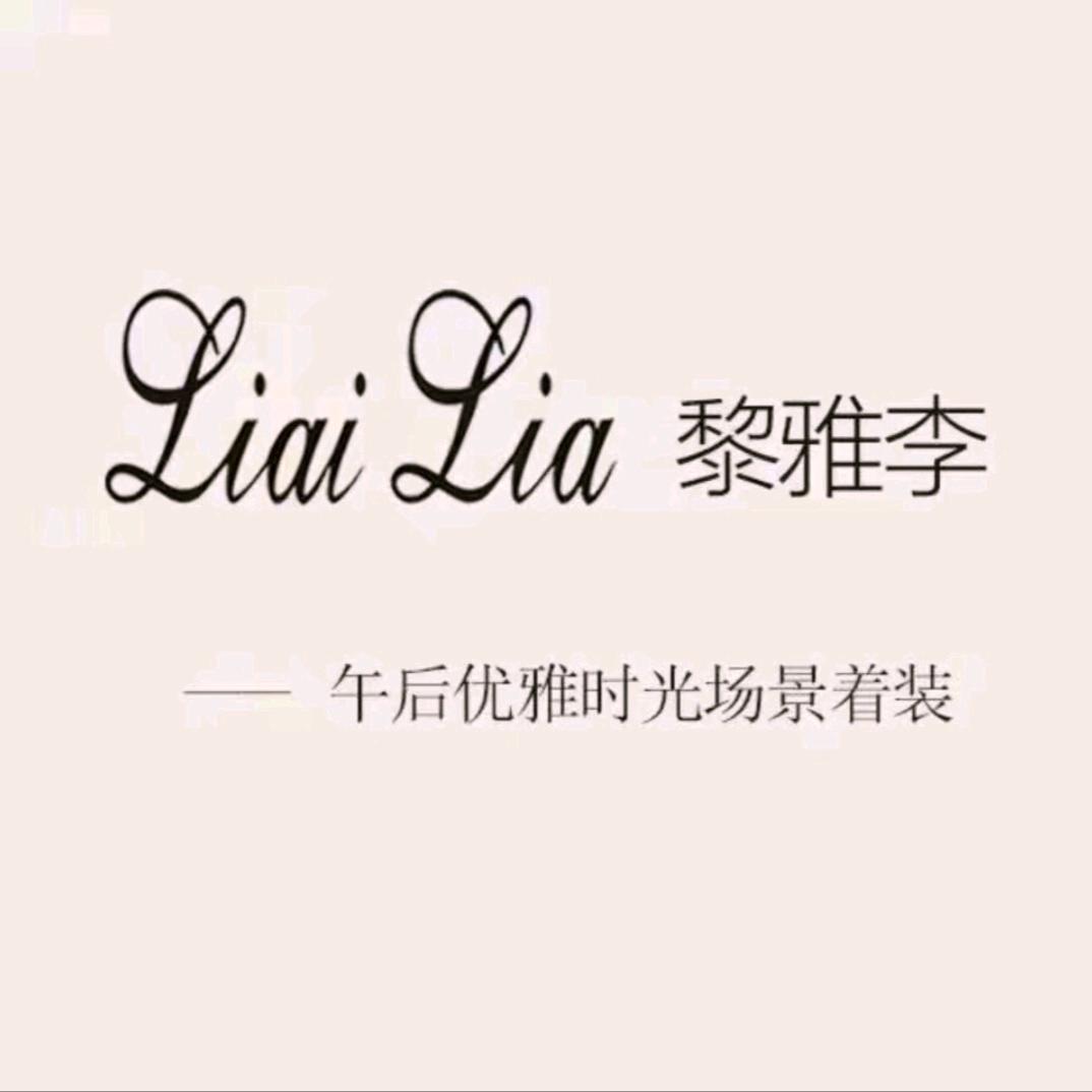 Liailia黎雅李女装（国广店）