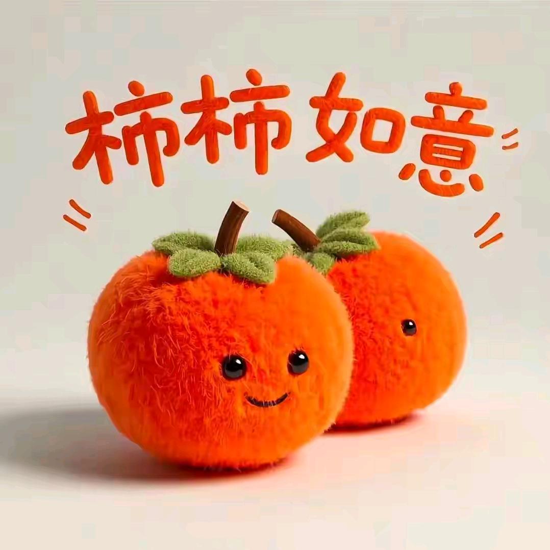 诸事顺利