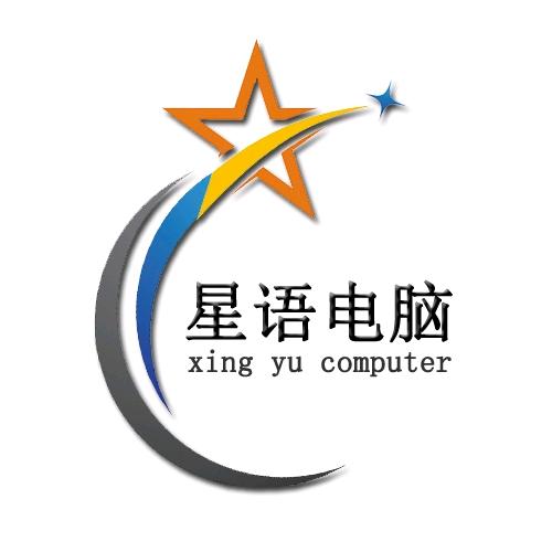 新会星语电脑（五千粉送5060）