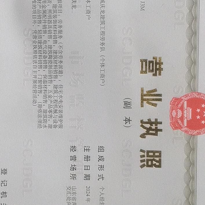 鲁～郓城隆腾拆建《砸墙垒墙 夹山改梁》