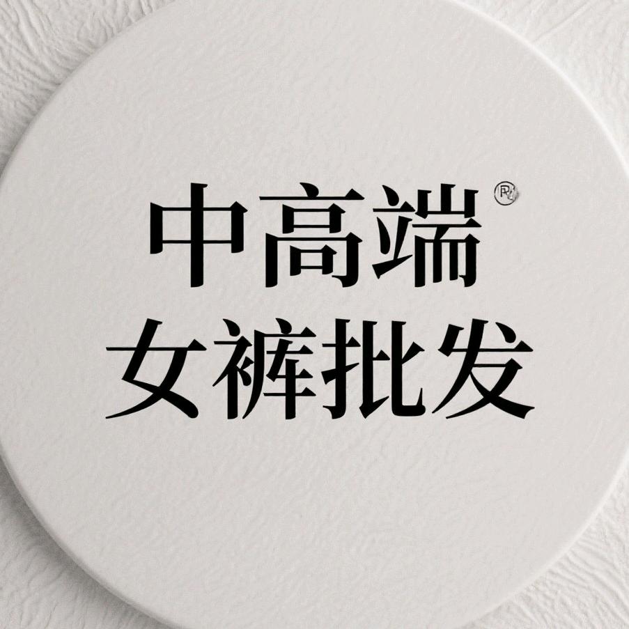 九九家中高端女装批发