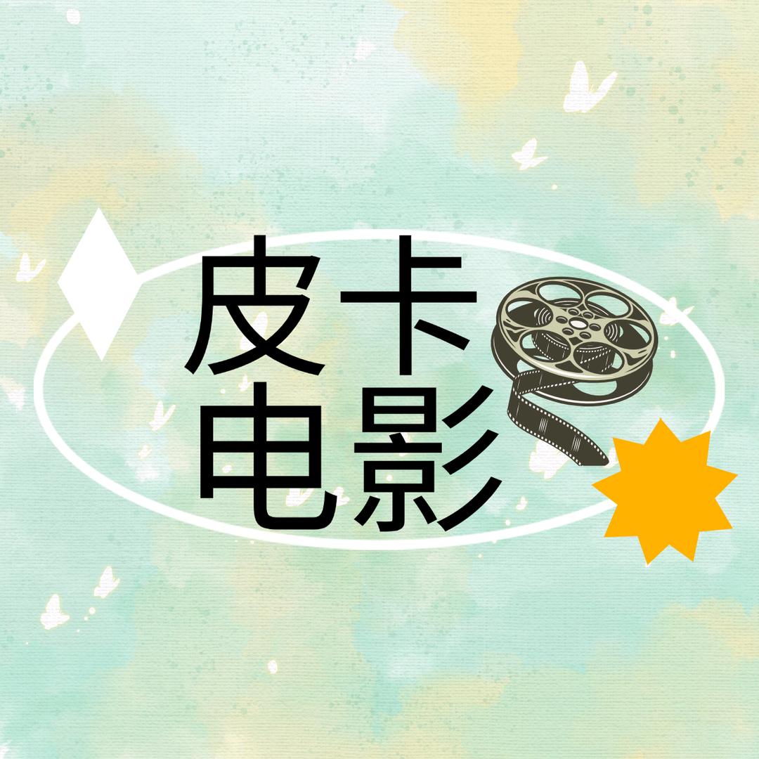 啊就☆精品短剧、甜宠剧场、爽剧