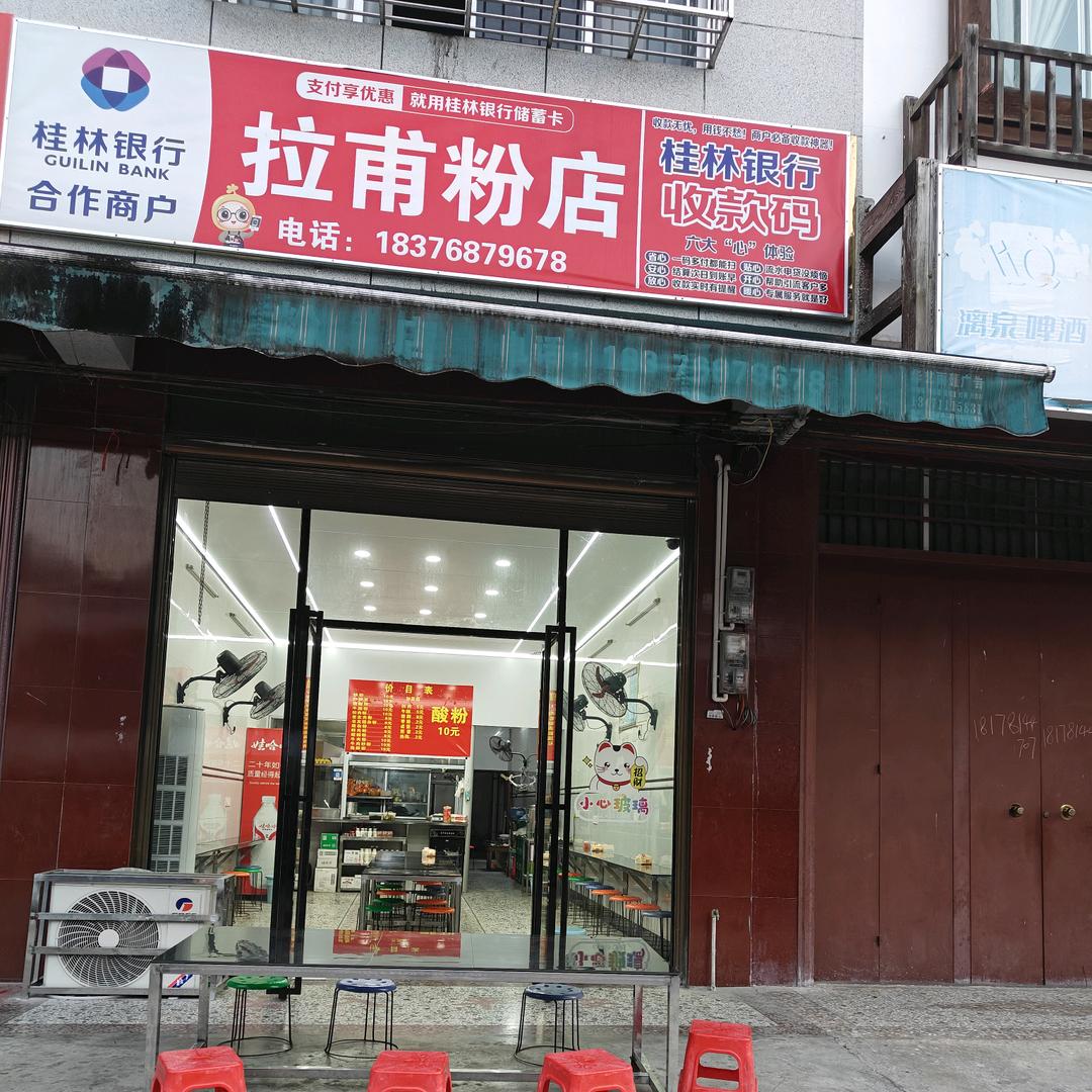 韦苇   拉甫生料煮粉