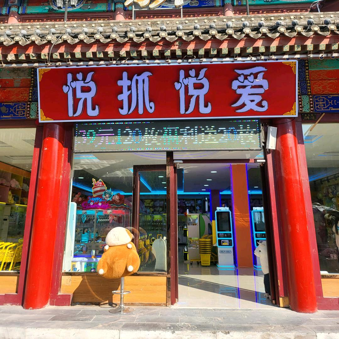 悦抓悦爱官方账号