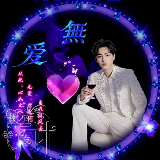 无情哥守᭄护🥰⃝你一生ོ
