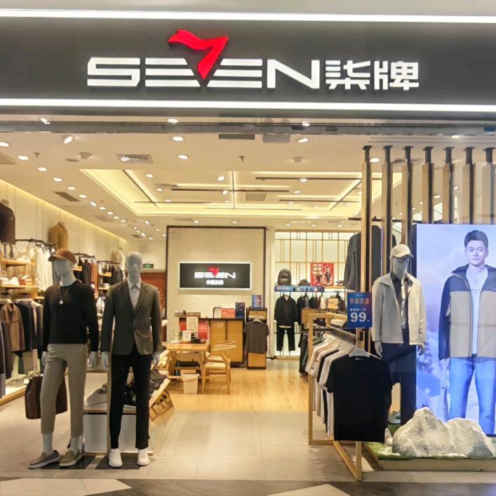 福永益田柒牌男装-千千