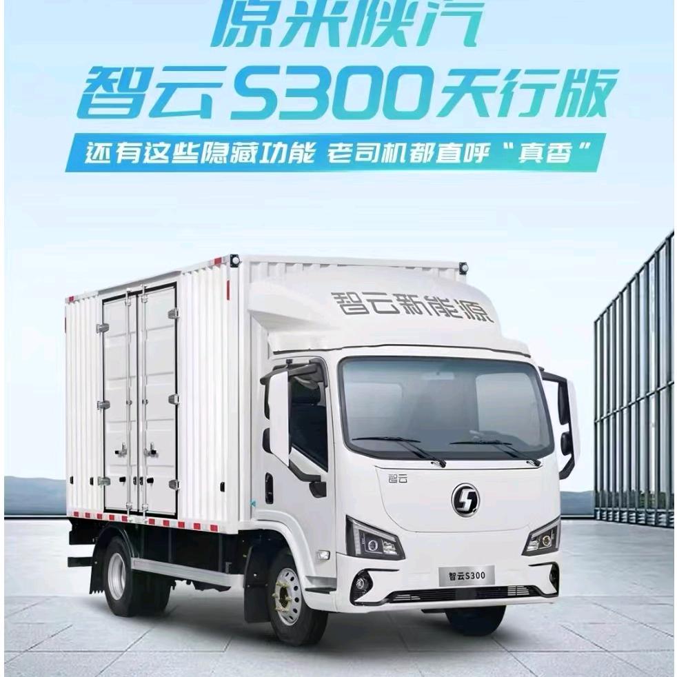 陕汽新能源