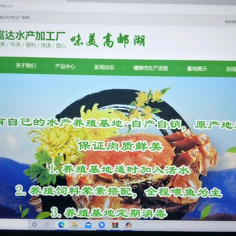 高邮富达螺业食品科技