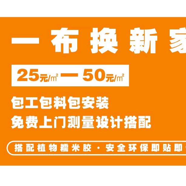 墙布窗帘