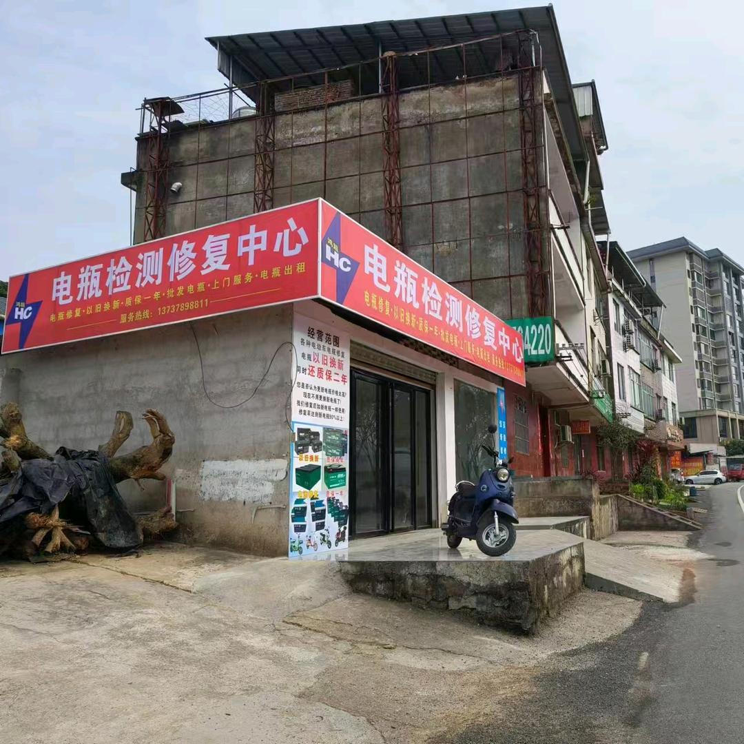 电瓶检测修复中心官方号